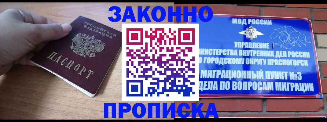 временная регистрация адрес в Асино