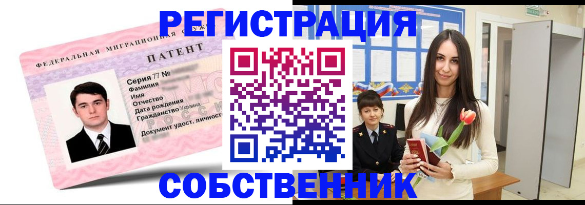 прописка гарантия в Асино