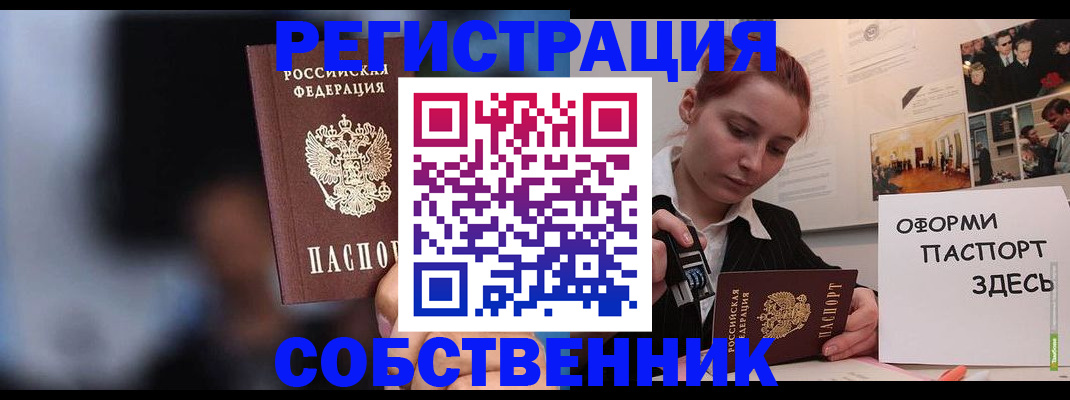 прописка в Асино