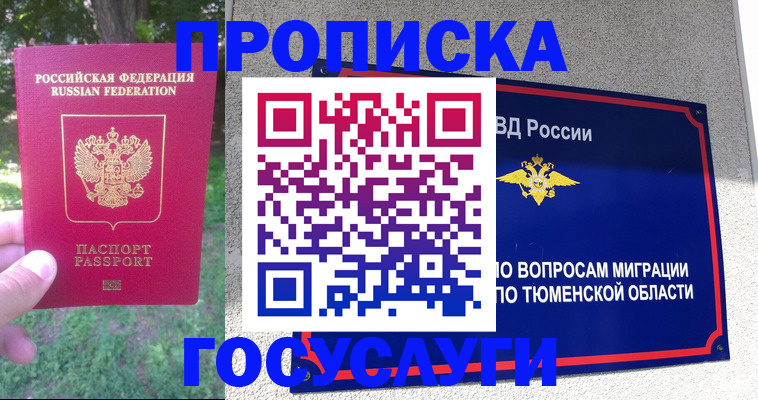 прописка для кредита в Асино