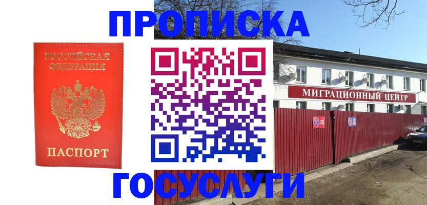 временная регистрация 2025 в Асино