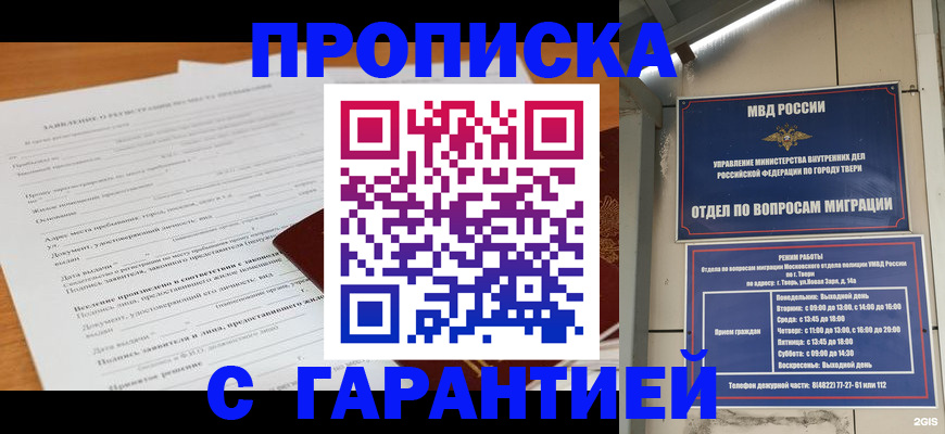 прописка ребенка в Асино