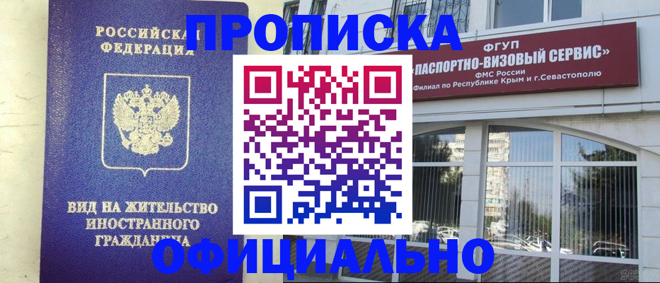 временная регистрация недорого в Асино